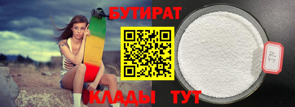 Бутират 1.4BDO Челябинск