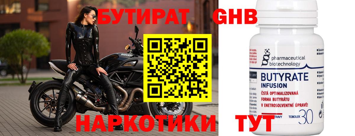 Бутират жидкий экстази  Вход с VPN  Челябинск 