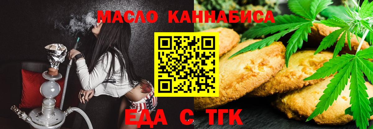 Челябинск  Еда ТГК марихуана  Вход с VPN 