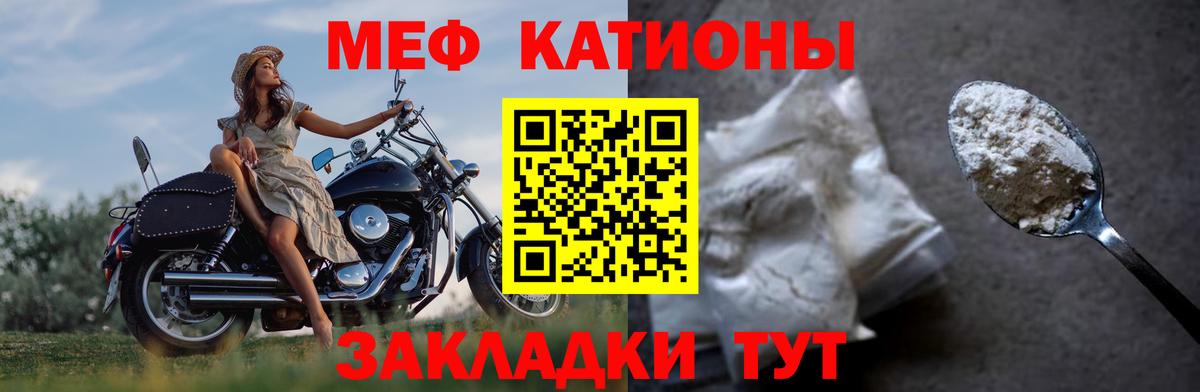 МЕФ  Вход с VPN  Челябинск  МЯУ-МЯУ мука 