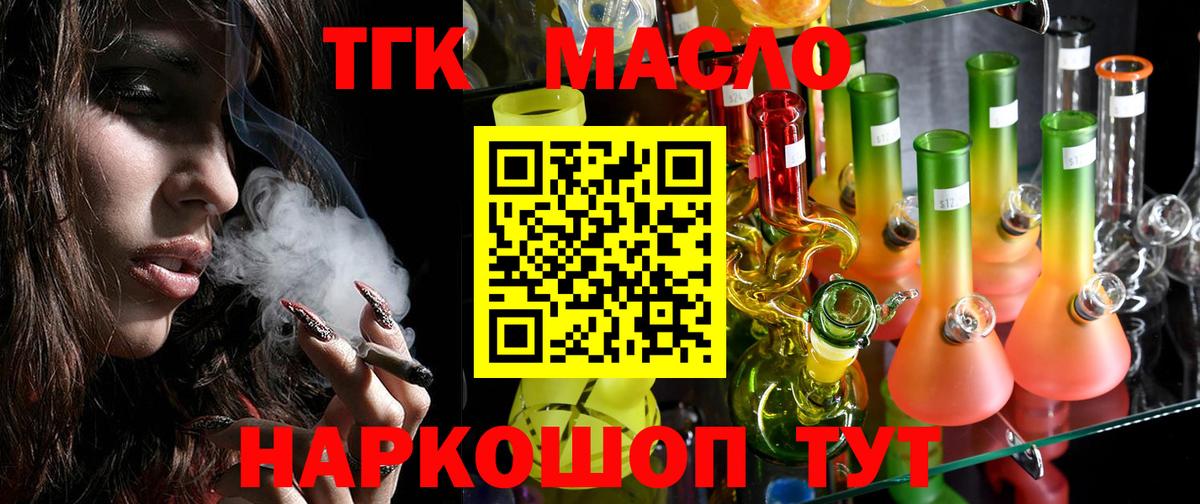 Дистиллят ТГК вейп с тгк Челябинск